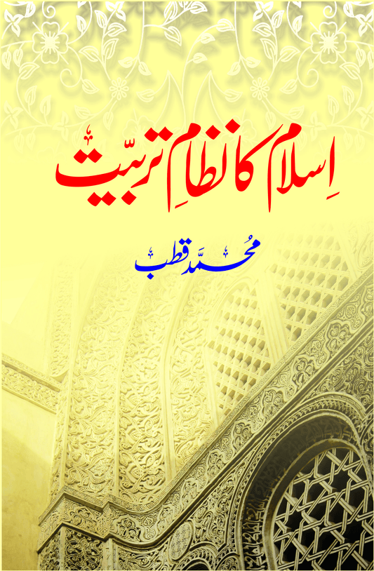 Islam ka Nizaam e Tarbiyat-Books-Maktaba Sultan e Alamgir