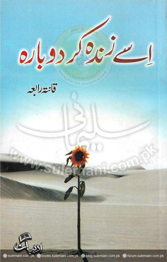 Bring it back to life.-Books-Maktaba Sultan e Alamgir