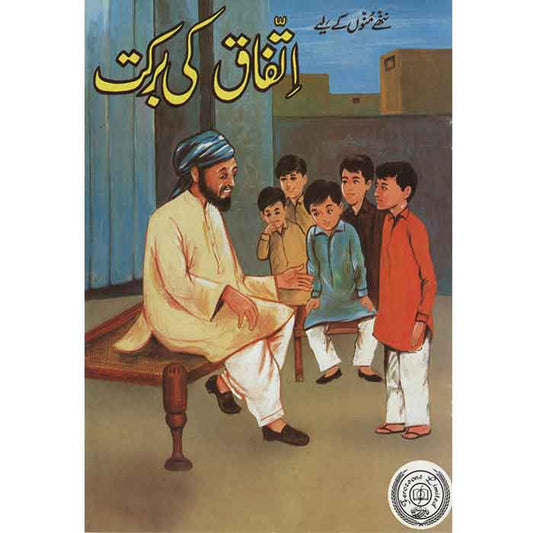 Ittefaq ki Barkat-Books-Maktaba Sultan e Alamgir