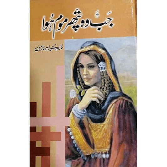 JAB WO PATHAR MOM HOWA-Books-Maktaba Sultan e Alamgir