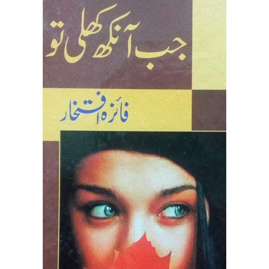 JAB ANKH KHULI TU-Books-Maktaba Sultan e Alamgir