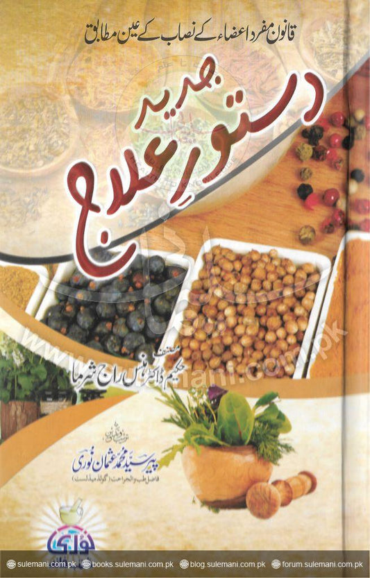 Modern treatment manual-Books-Maktaba Sultan e Alamgir