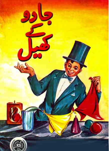 Jadoo Kay Khail-Books-Maktaba Sultan e Alamgir