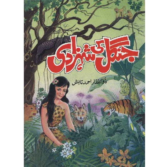 Jungle Ki Shehzadi-Books-Maktaba Sultan e Alamgir