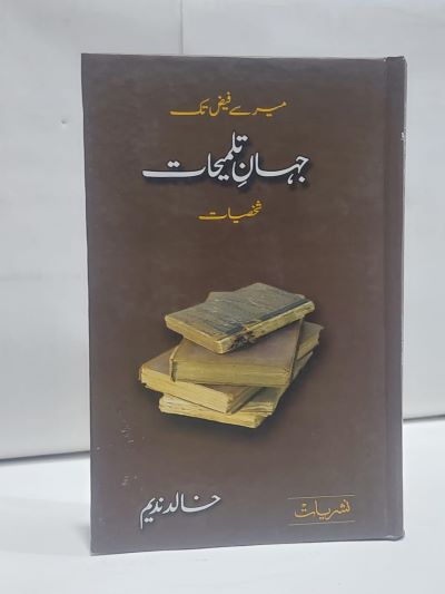 Jahan Talmehat &#8211;-Books-Maktaba Sultan e Alamgir