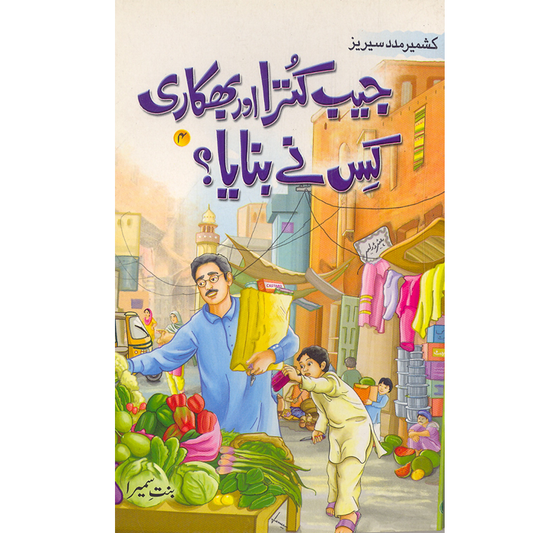 Jaib Kutra Aur Bhakari Kis Nay Banya?Kashmir Mada (4)-Books-Maktaba Sultan e Alamgir