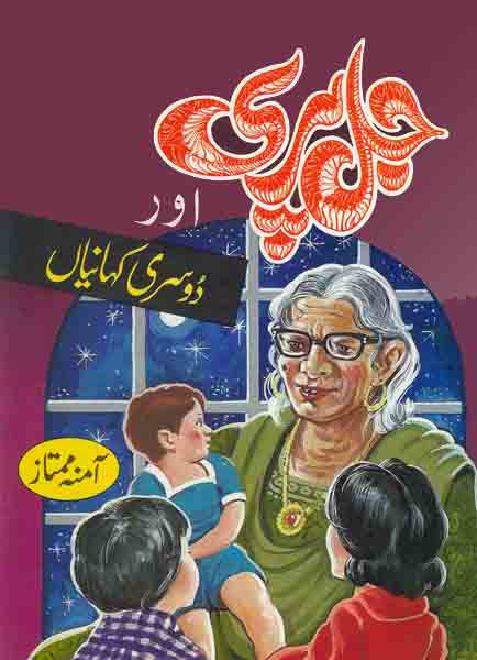 Jal Pari Aur Doosri Kahanian-Books-Maktaba Sultan e Alamgir