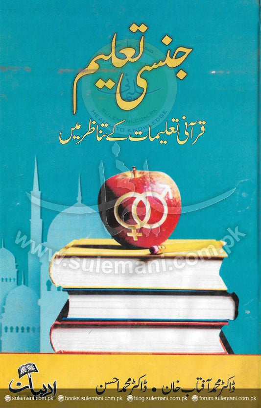 Sex education in the context of Quranic teachings-Books-Maktaba Sultan e Alamgir