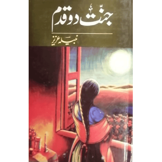 JANNAT DO QADAM-Books-Maktaba Sultan e Alamgir