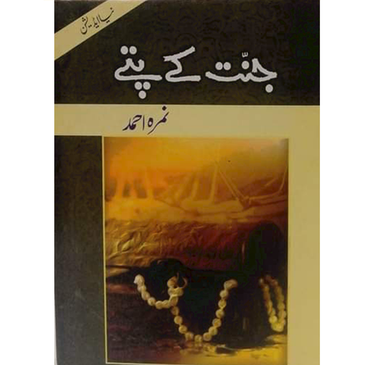 JANNAT KY PATTAY-Books-Maktaba Sultan e Alamgir