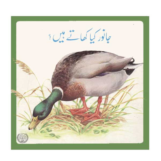 Janwar Kya Khate Hain-Books-Maktaba Sultan e Alamgir