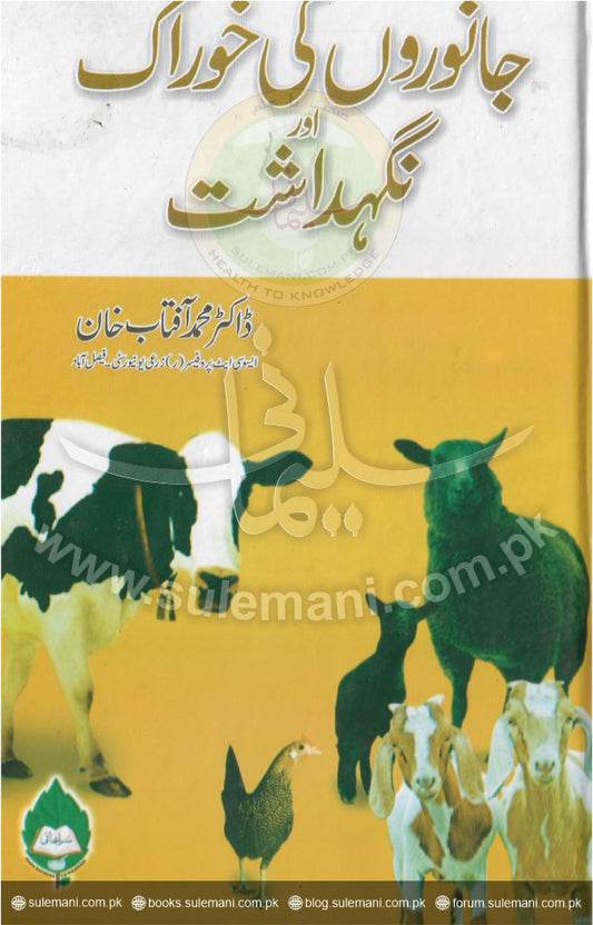 Animal nutrition and care (with pictures)-Books-Maktaba Sultan e Alamgir