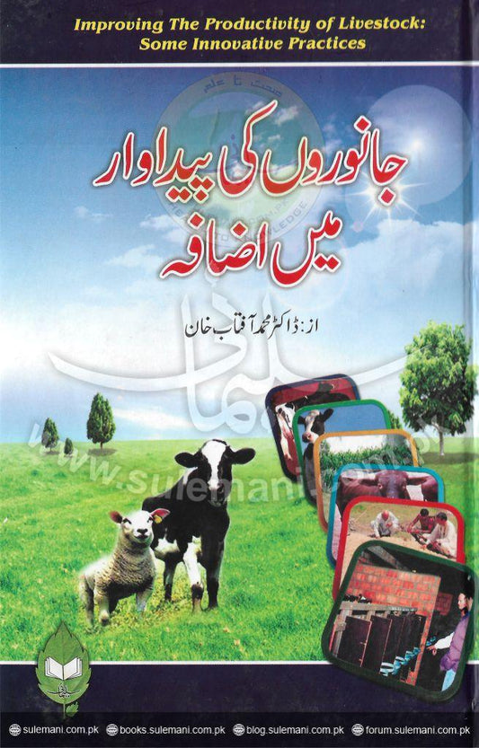 Increase in animal production-Books-Maktaba Sultan e Alamgir