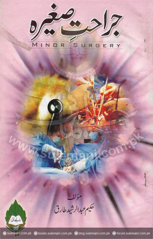 Minor injury-Books-Maktaba Sultan e Alamgir