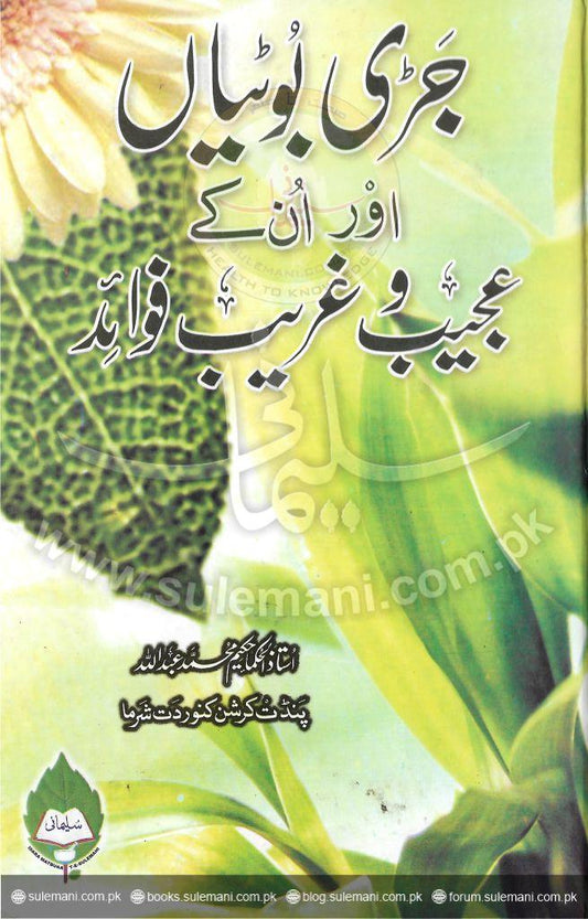 Herbs and their strange benefits-Books-Maktaba Sultan e Alamgir