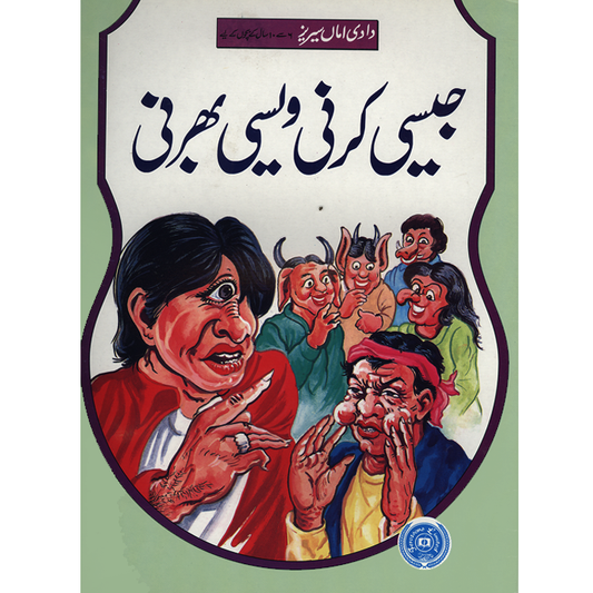 Jase Karni wase Barni-Books-Maktaba Sultan e Alamgir