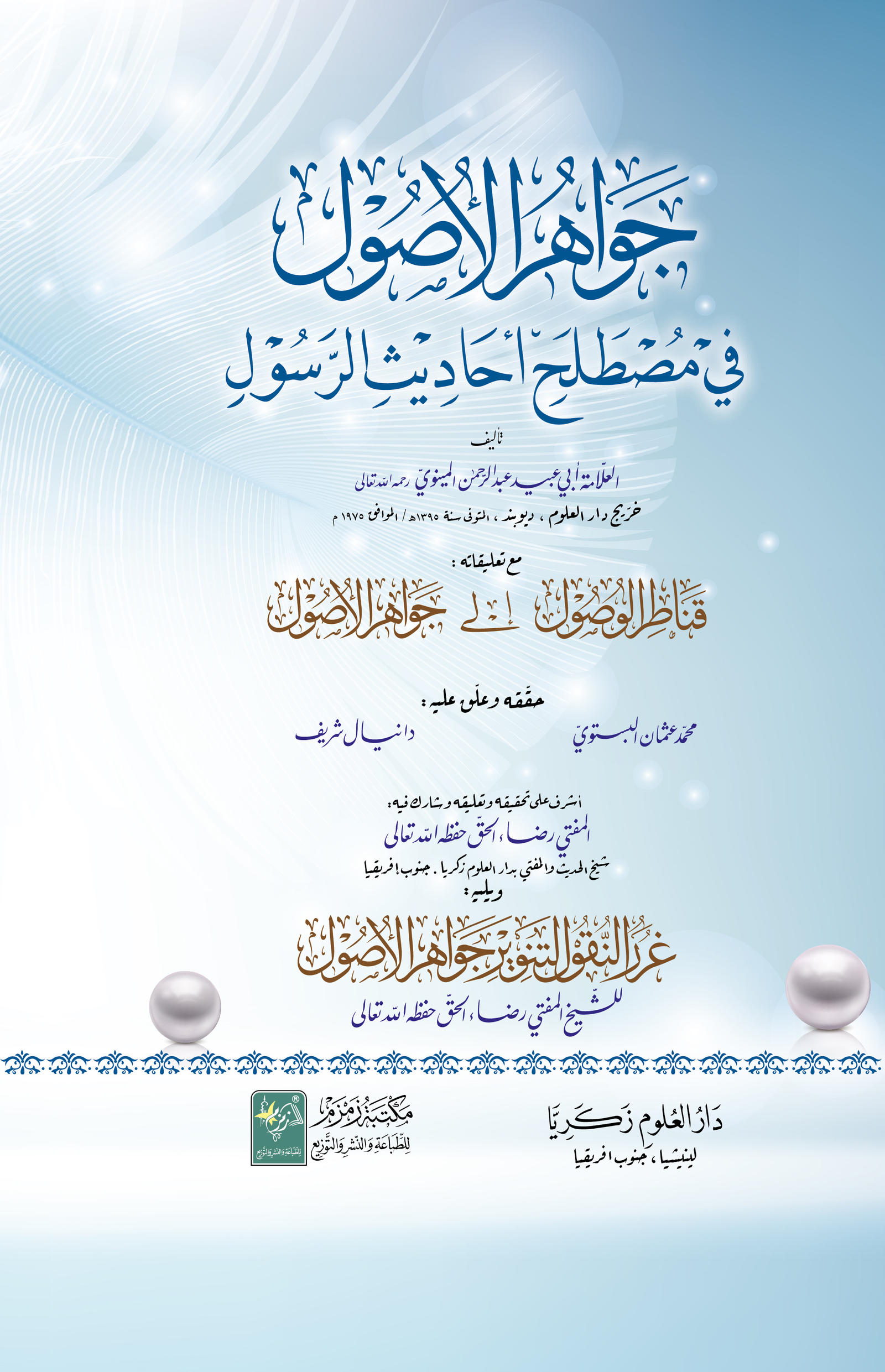 ????? ??????-Books-Maktaba Sultan e Alamgir