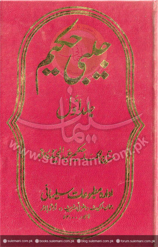 Pocket Sage (First)-Books-Maktaba Sultan e Alamgir
