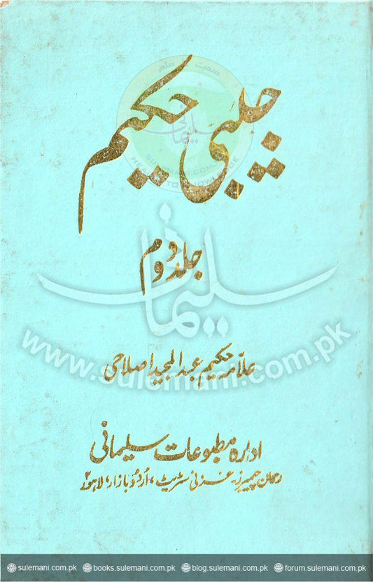 Pocket Sage (II)-Books-Maktaba Sultan e Alamgir