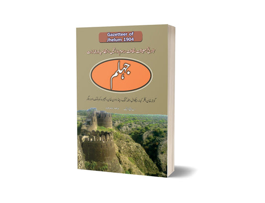jhelum By Yasir Javd-Books-Maktaba Sultan e Alamgir