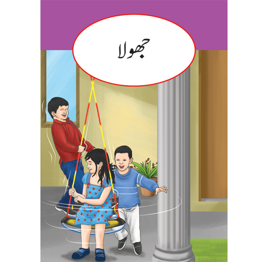 Jhoola-Books-Maktaba Sultan e Alamgir