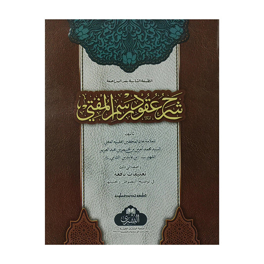 Sharah Uqood Rasmul Mufti-Books-Maktaba Sultan e Alamgir