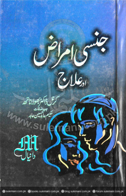 Sexually transmitted diseases and treatment-Books-Maktaba Sultan e Alamgir