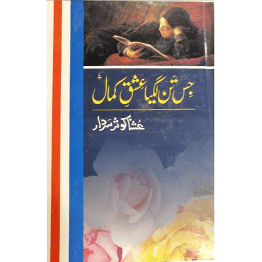 JIS TAN LAGIYA ISHQ KAMAL-Books-Maktaba Sultan e Alamgir