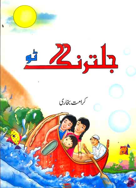 Jaltarng 2-Books-Maktaba Sultan e Alamgir