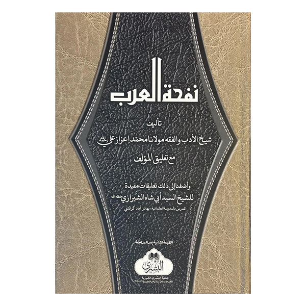NAFHATUL ARAB-Books-Maktaba Sultan e Alamgir