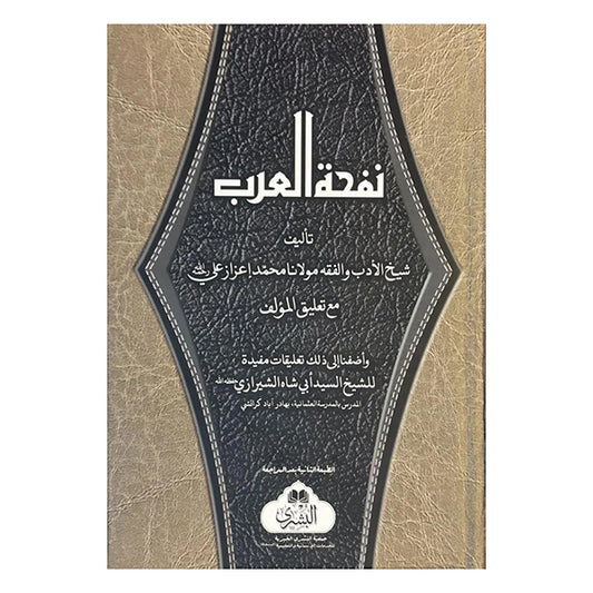 NAFHATUL ARAB-Books-Maktaba Sultan e Alamgir