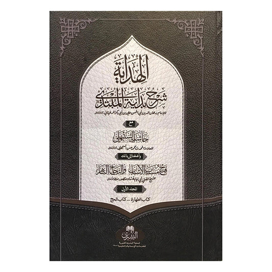 Al-Hidayah Sharh Bidayat Al-Mubtadi-Books-Maktaba Sultan e Alamgir