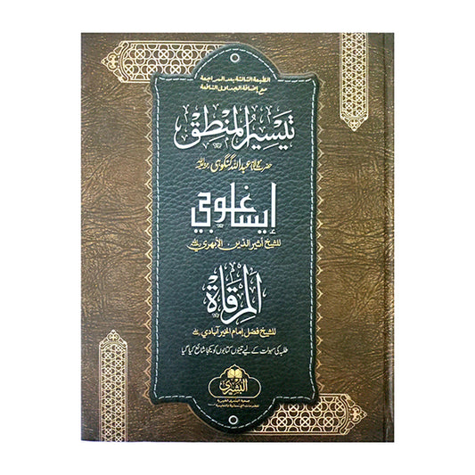 Tayseer al-Mantiq, Isaghoji, Mirqat-Books-Maktaba Sultan e Alamgir