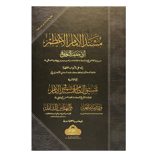 MUSNAD IMAM AZAM LARGE-Books-Maktaba Sultan e Alamgir