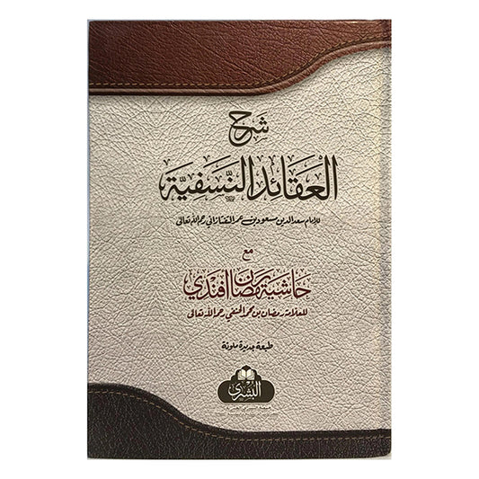 Sharh al-Aqaa&#8217;id-Books-Maktaba Sultan e Alamgir