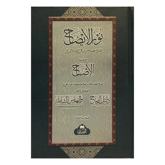 NUR AL-IDAH-Books-Maktaba Sultan e Alamgir