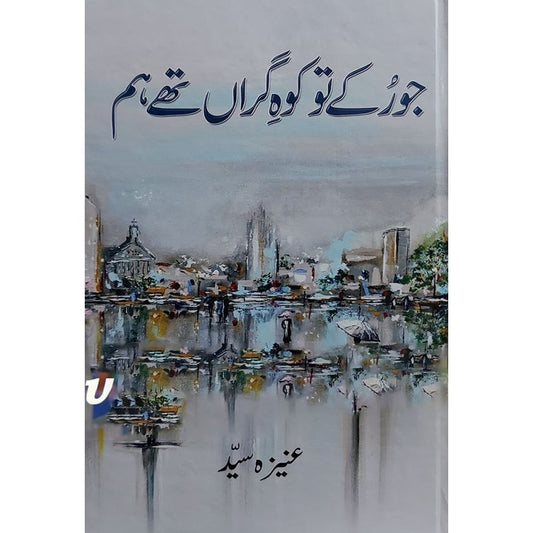 JU RUKAY TU KOH E GIRAN THY HUM-Books-Maktaba Sultan e Alamgir