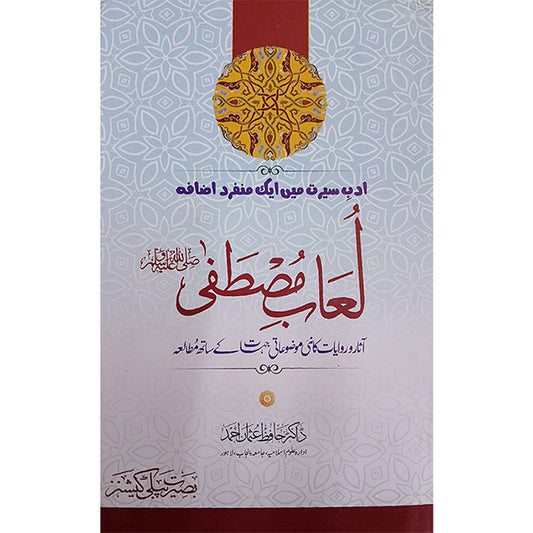 Luaab-e-Mustafa SAW-Books-Maktaba Sultan e Alamgir