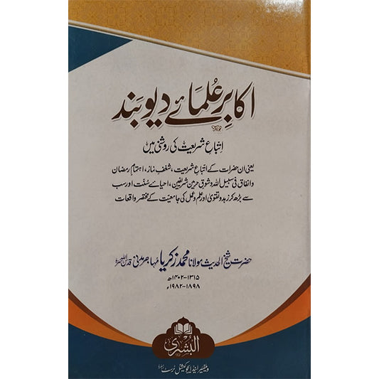Ulama-e-Deoband-Books-Maktaba Sultan e Alamgir