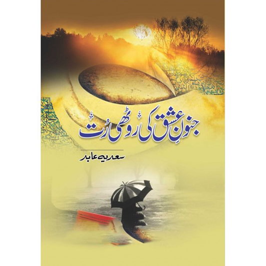 JUNOON E ISHQ KI ROTHI RUT-Books-Maktaba Sultan e Alamgir