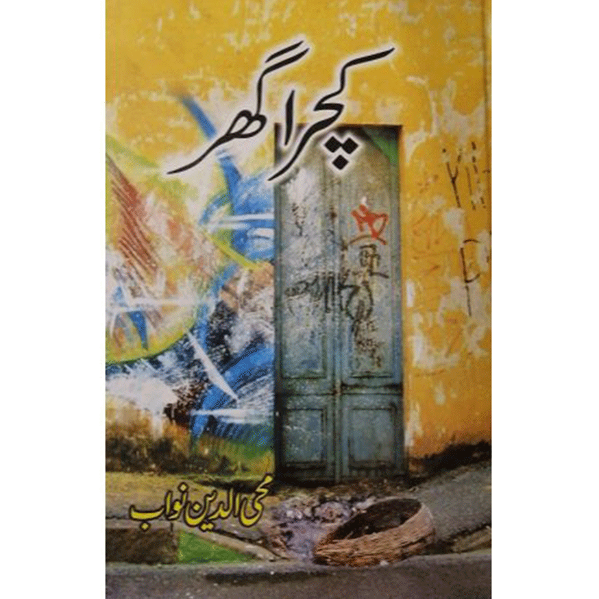 KACHRA GHAR-Books-Maktaba Sultan e Alamgir