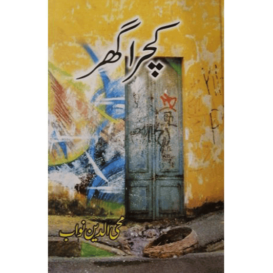 KACHRA GHAR-Books-Maktaba Sultan e Alamgir