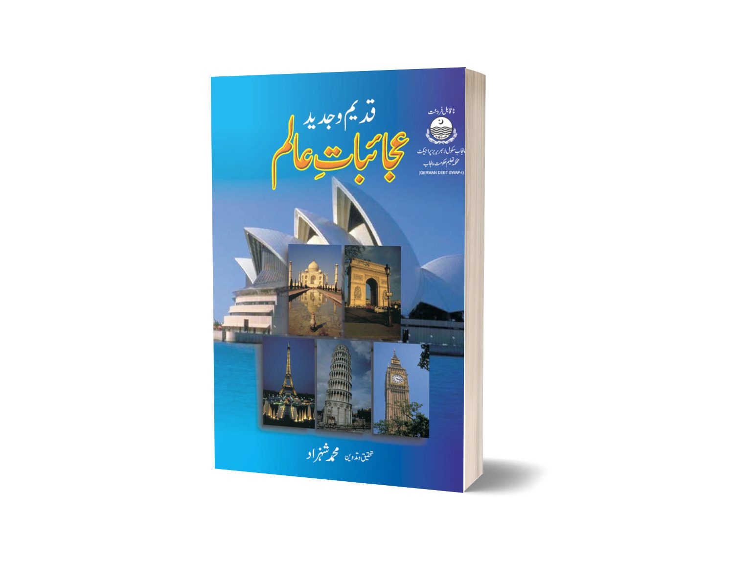 kadeem o ajaib ghar By Muhammad Shazad-Books-Maktaba Sultan e Alamgir