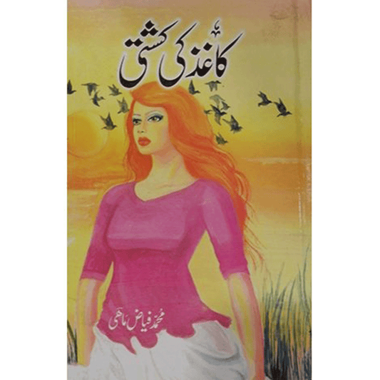 KAGHAZ KI KASHTI- ???? ?? ????-Books-Maktaba Sultan e Alamgir