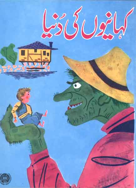 Kahaniyan ki Duniya-Books-Maktaba Sultan e Alamgir