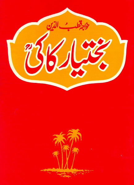Khawaja Qutab ul Din Bakhtiyar Kaki ?-Books-Maktaba Sultan e Alamgir