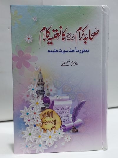 Sahba karam Ka Natia Kalam &#8211;-Books-Maktaba Sultan e Alamgir