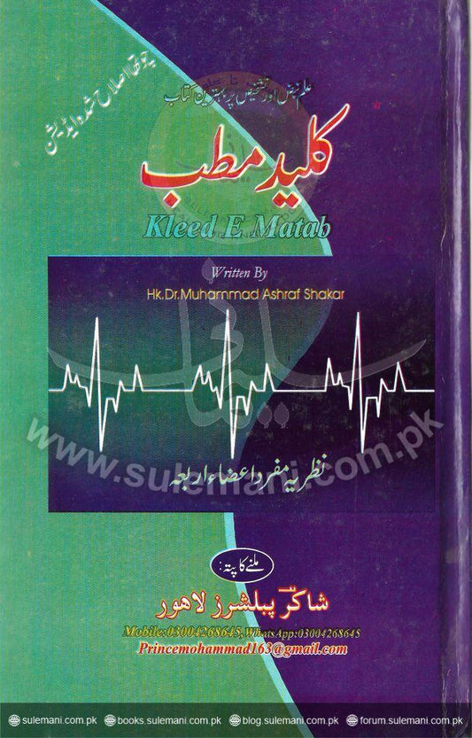 Key word-Books-Maktaba Sultan e Alamgir