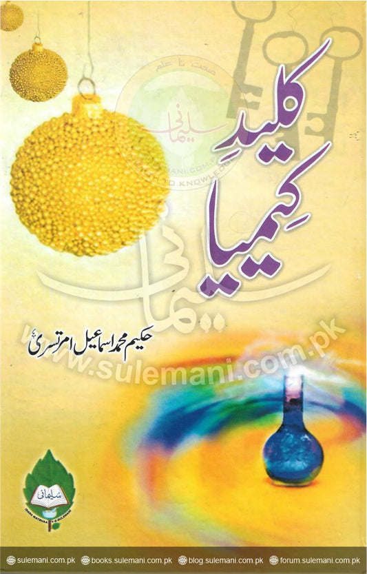 Key Chemistry (I II)-Books-Maktaba Sultan e Alamgir