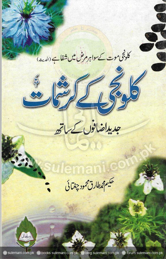Miracles of Kalonji-Books-Maktaba Sultan e Alamgir